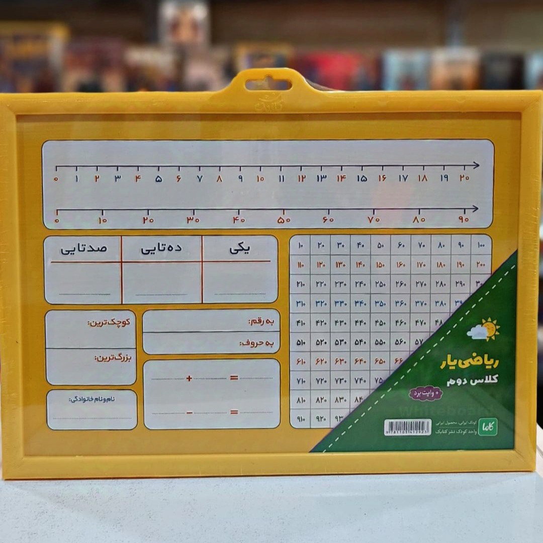 تخته وایت برد آموزشی کلاس یار - Image 2