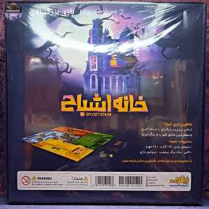 Alternative view of بازی فکری خانه اشباح