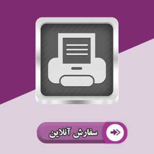 پرینت آنلاین سیاه و سفید a4