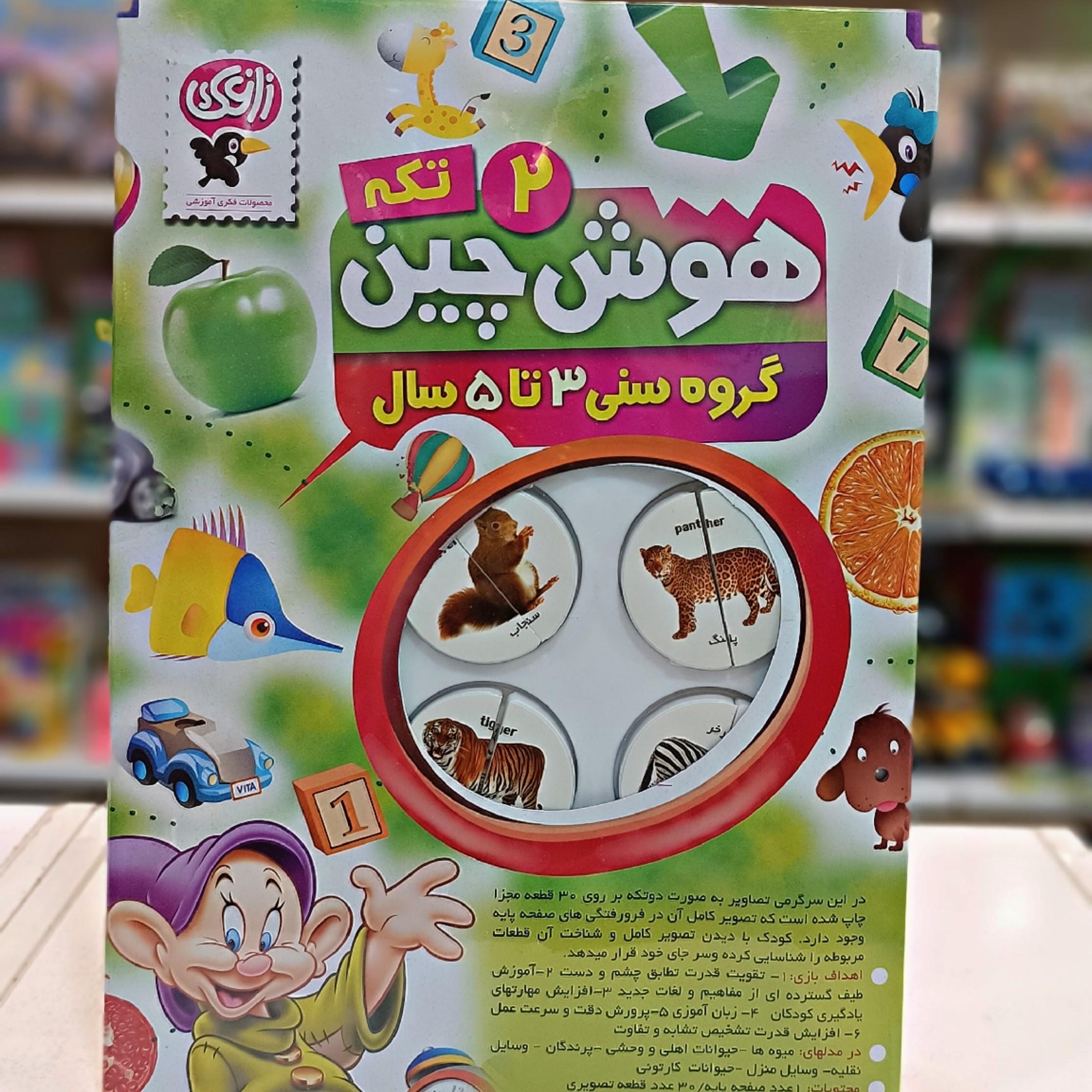 هوش چین مناسب سنین 3تا 5 سال