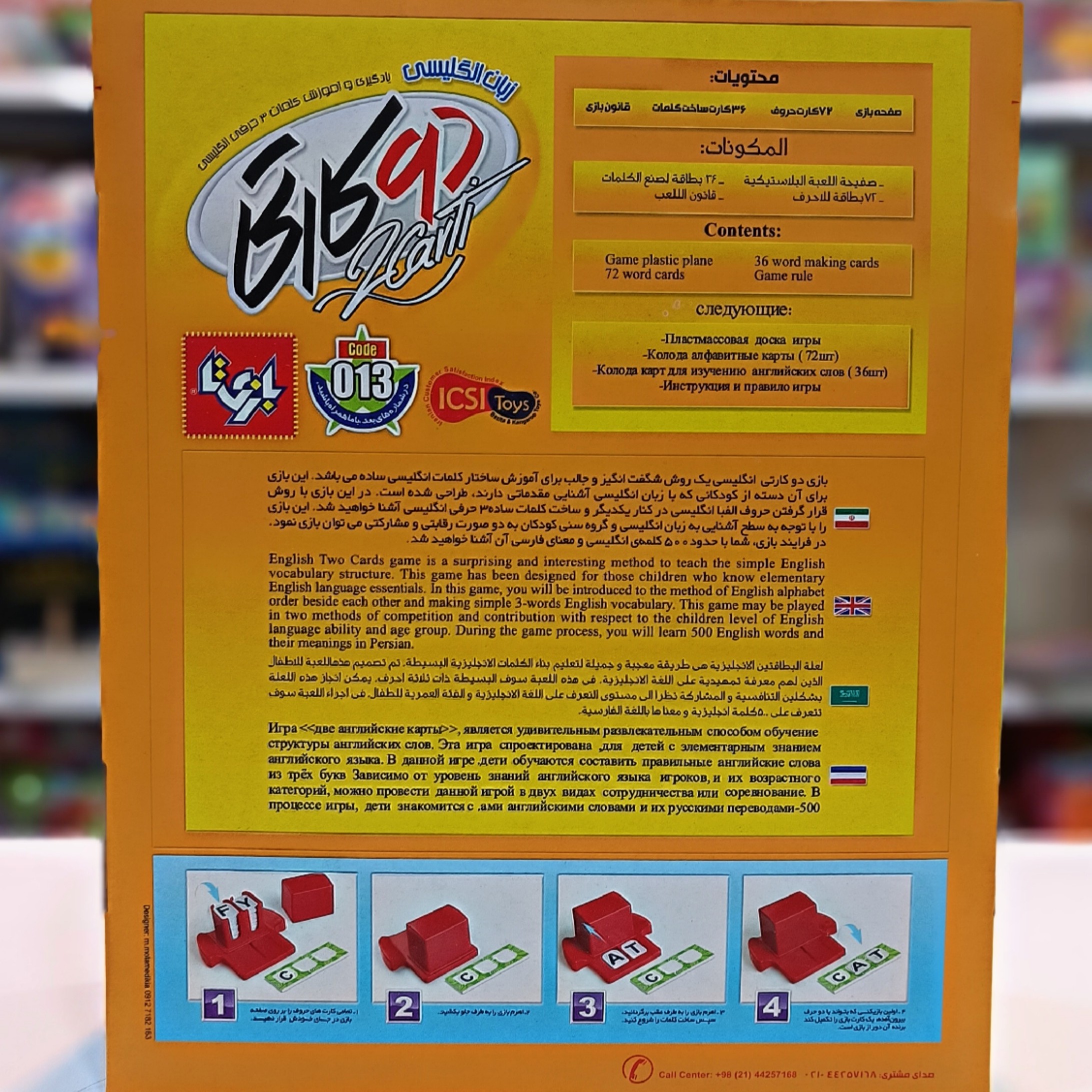 بازی آموزشی زبان انگلیسی دو کارتی - Image 2