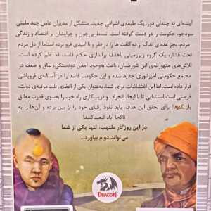 Alternative view of بازی فکری بزرگسال coup