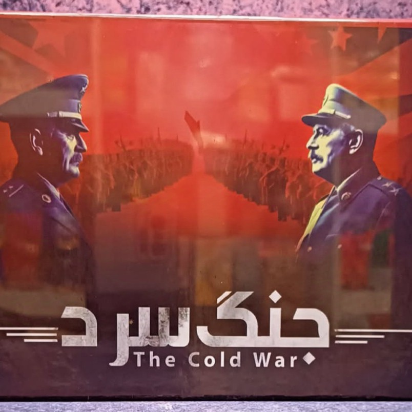 بازی فکری جنگ سرد
