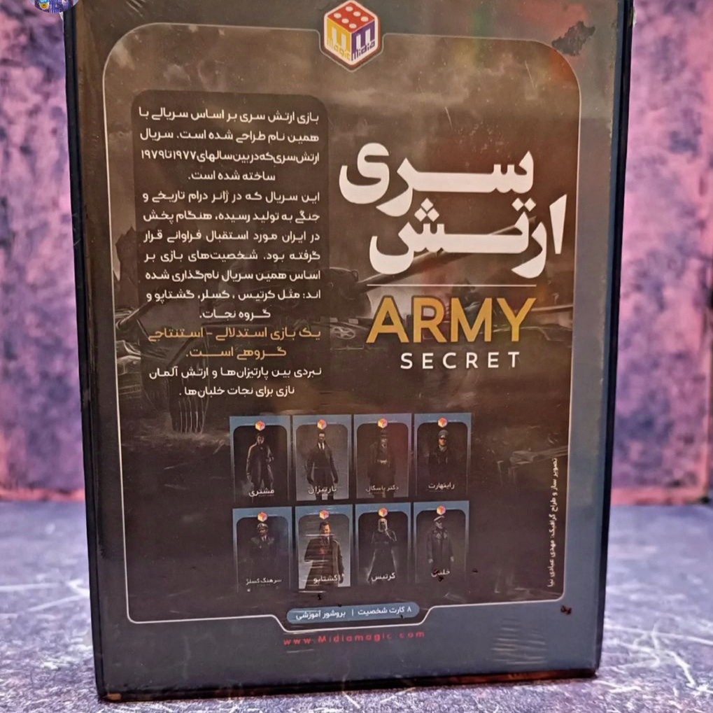 بازی فکری ارتش سری - Image 2
