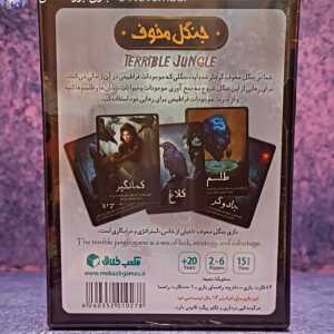 Alternative view of بازی فکری جنگل مخوف