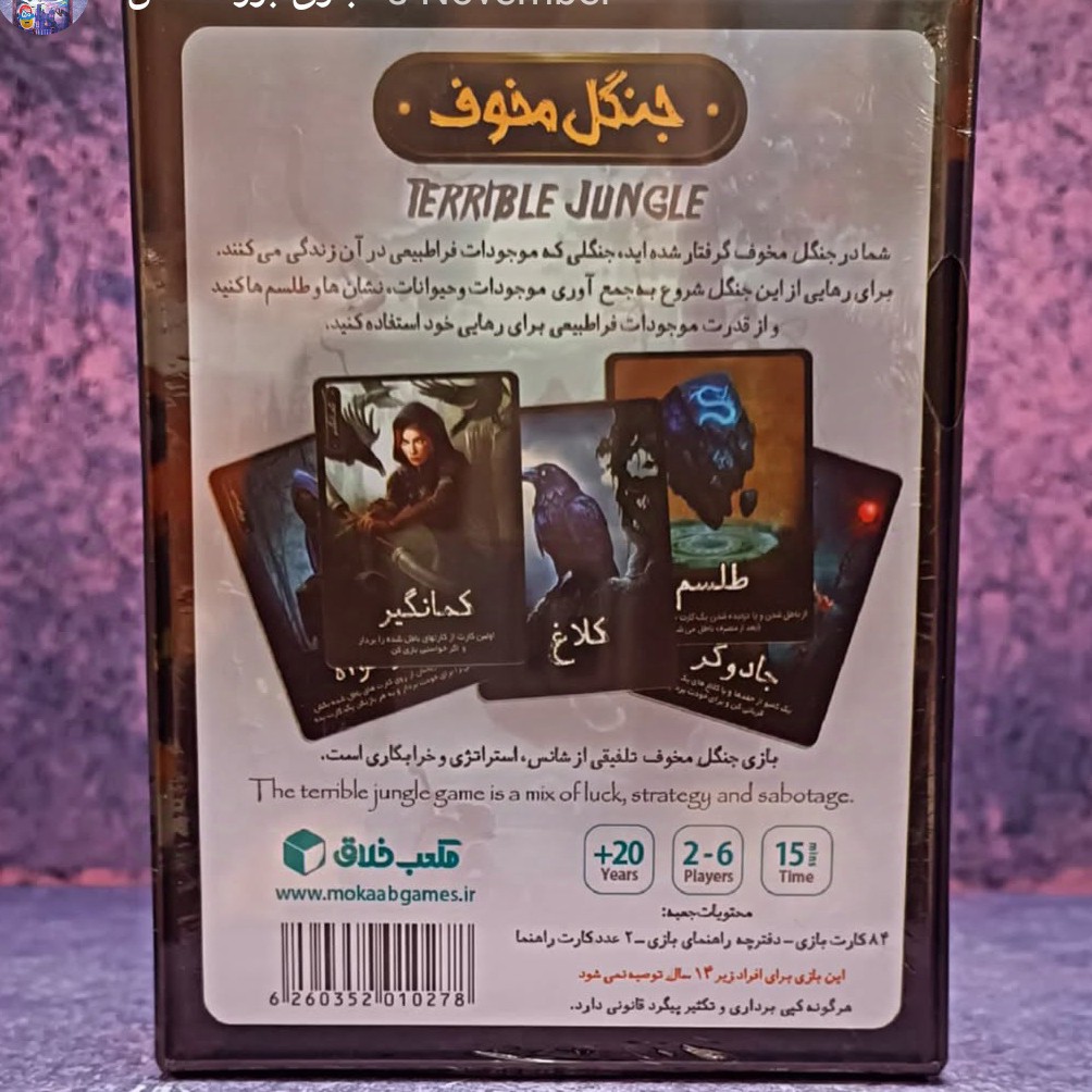 بازی فکری جنگل مخوف - Image 2