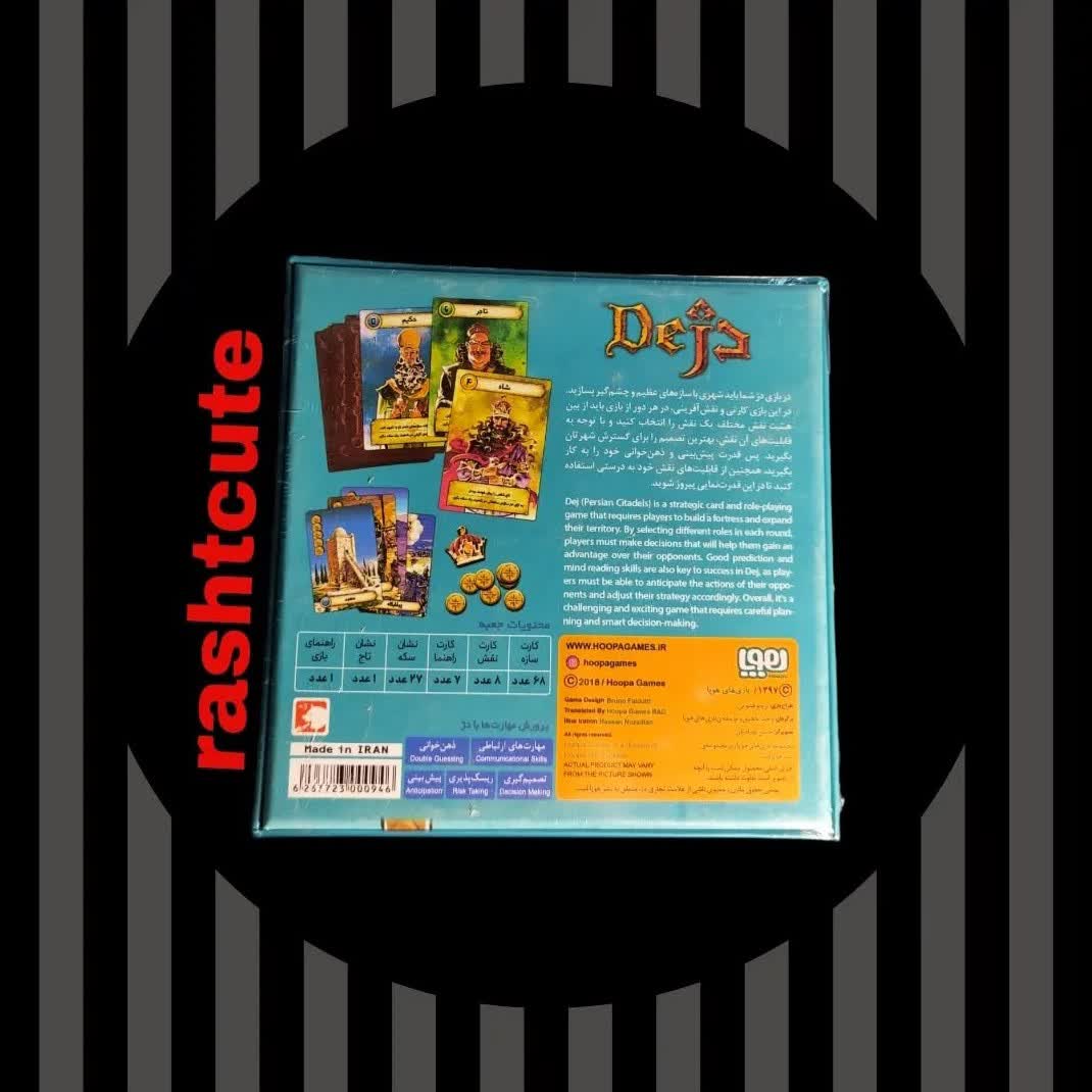 بازی فکری دژ - Image 2