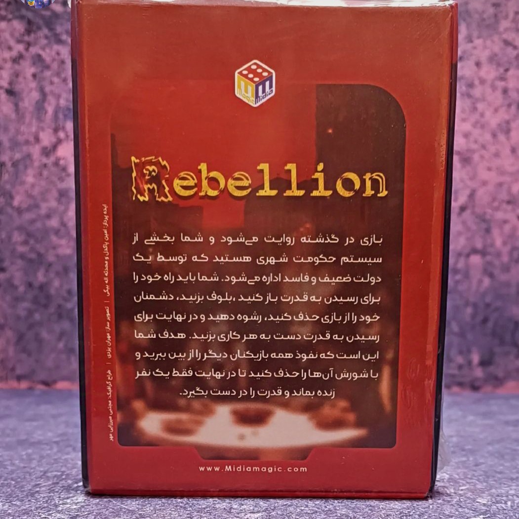 بازی فکری شورش - Image 2