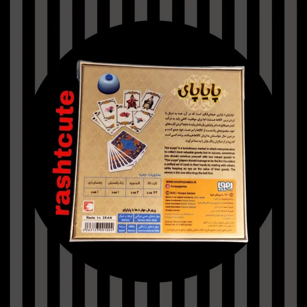 بازی فکری پایاپای - Image 2