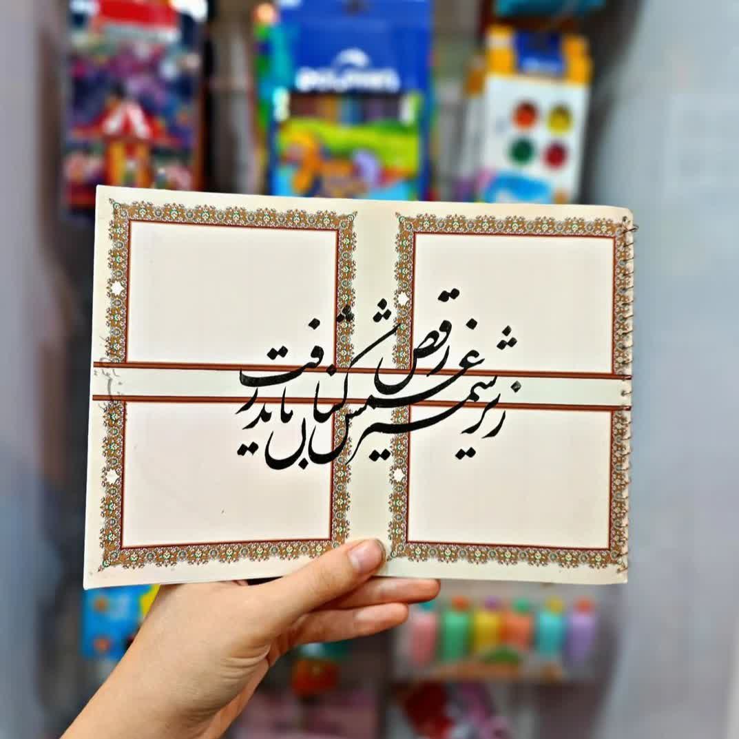 دفتر خوشنویسی سیمی