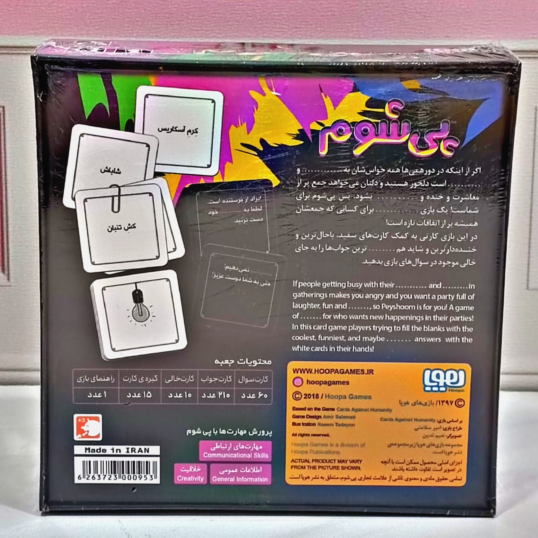 بازی فکری پی شوم - Image 2