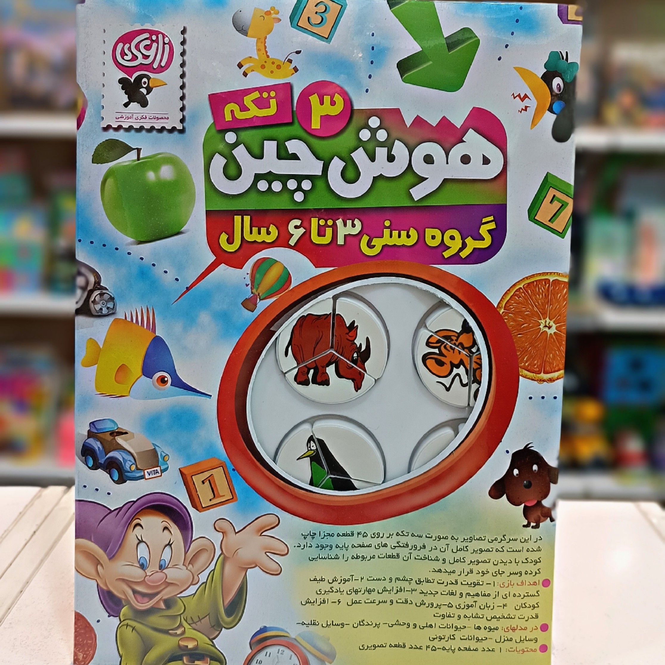 هوش چین مناسب سنین 3تا 6 سال