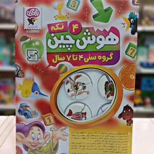 هوش چین 4 تیکه مناسب 4تا7سال