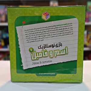 Alternative view of بازی نوستالژی اسم و فامیل سایز بزرگ
