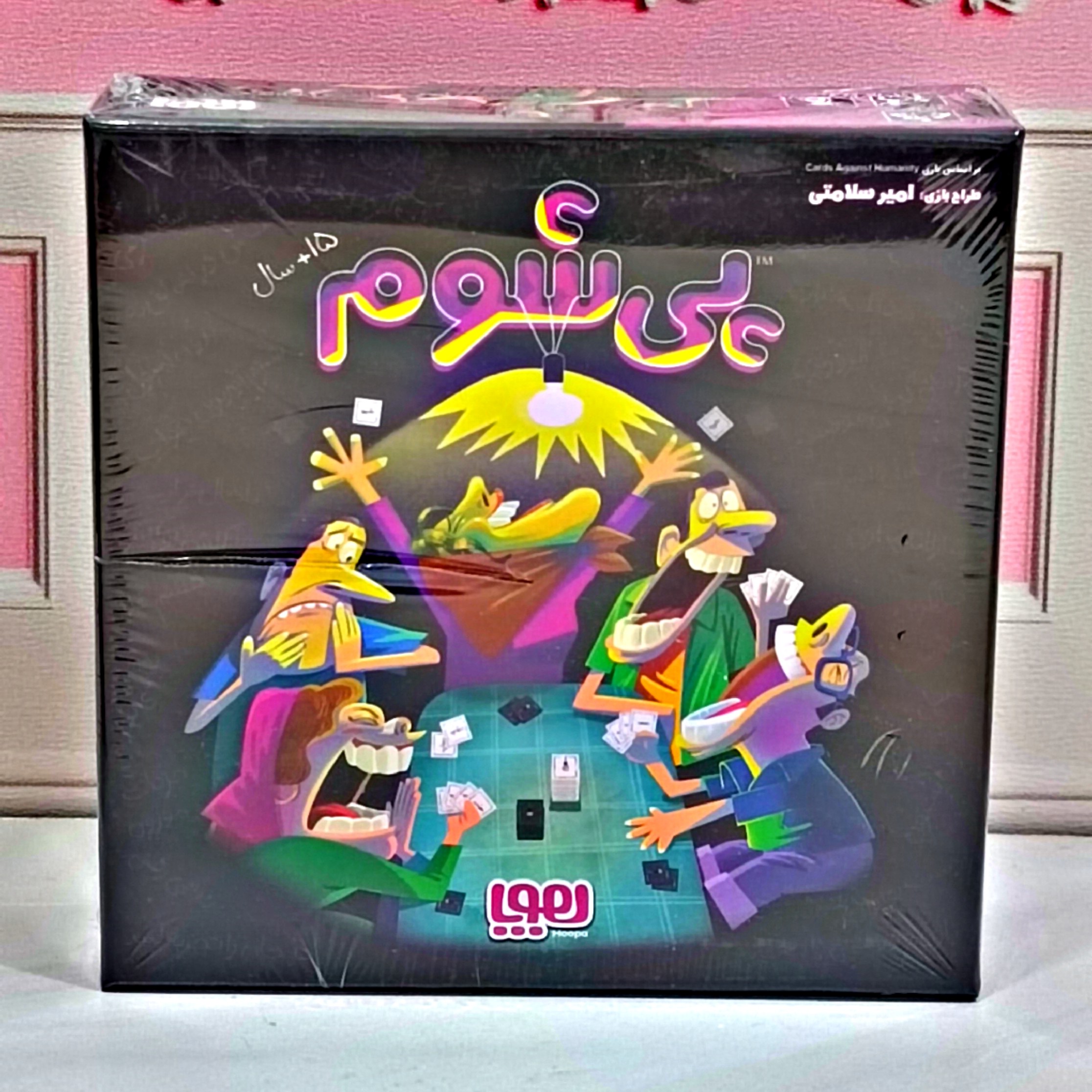 بازی فکری پی شوم