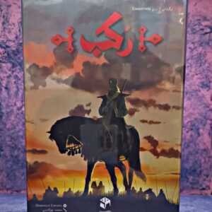 بازی فکری بزرگسال رکب