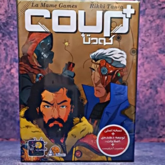 نسخه اصلی بازی فکری coup