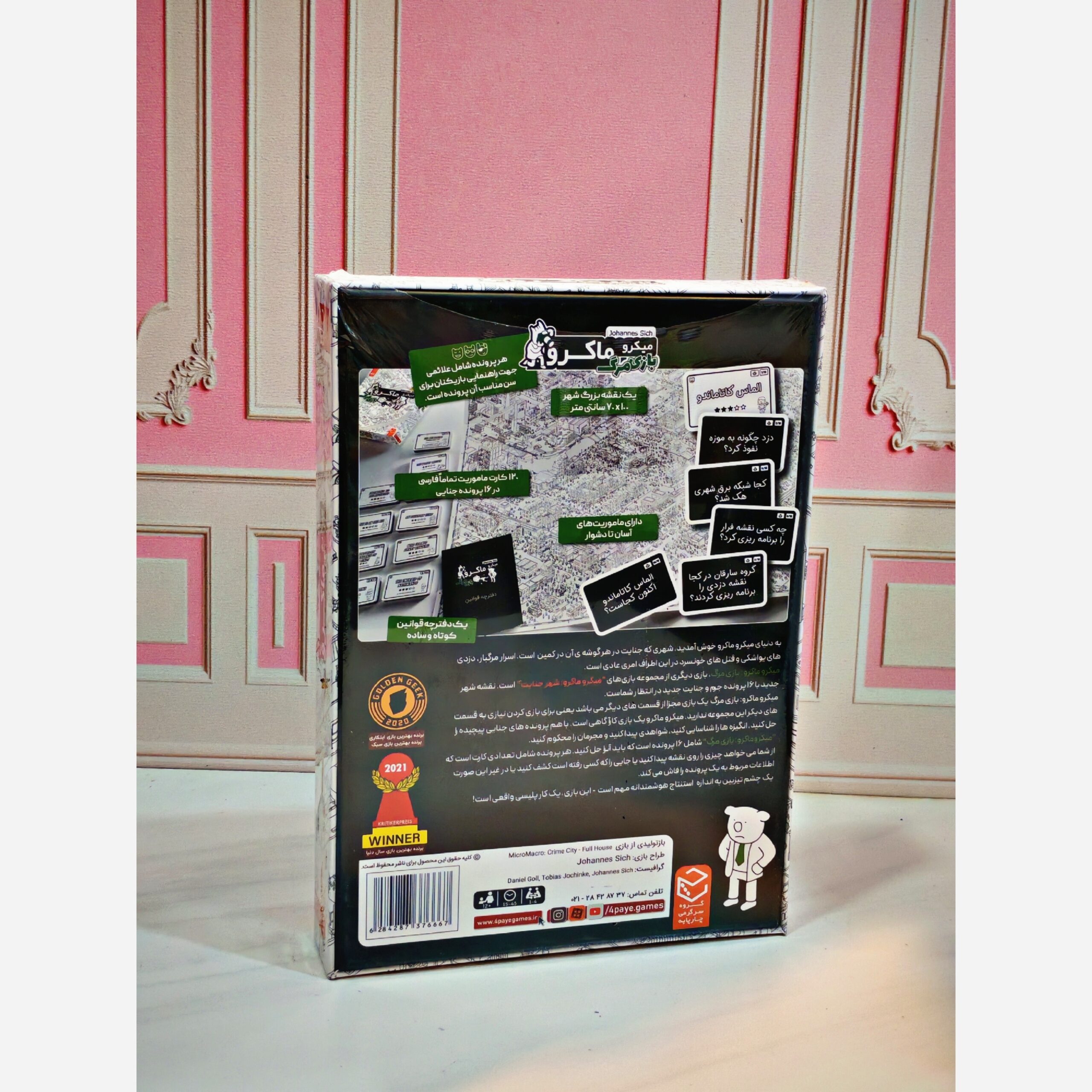 بازی فکری میکرو ماکرو - Image 6