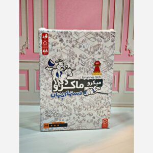 بازی فکری میکرو ماکرو