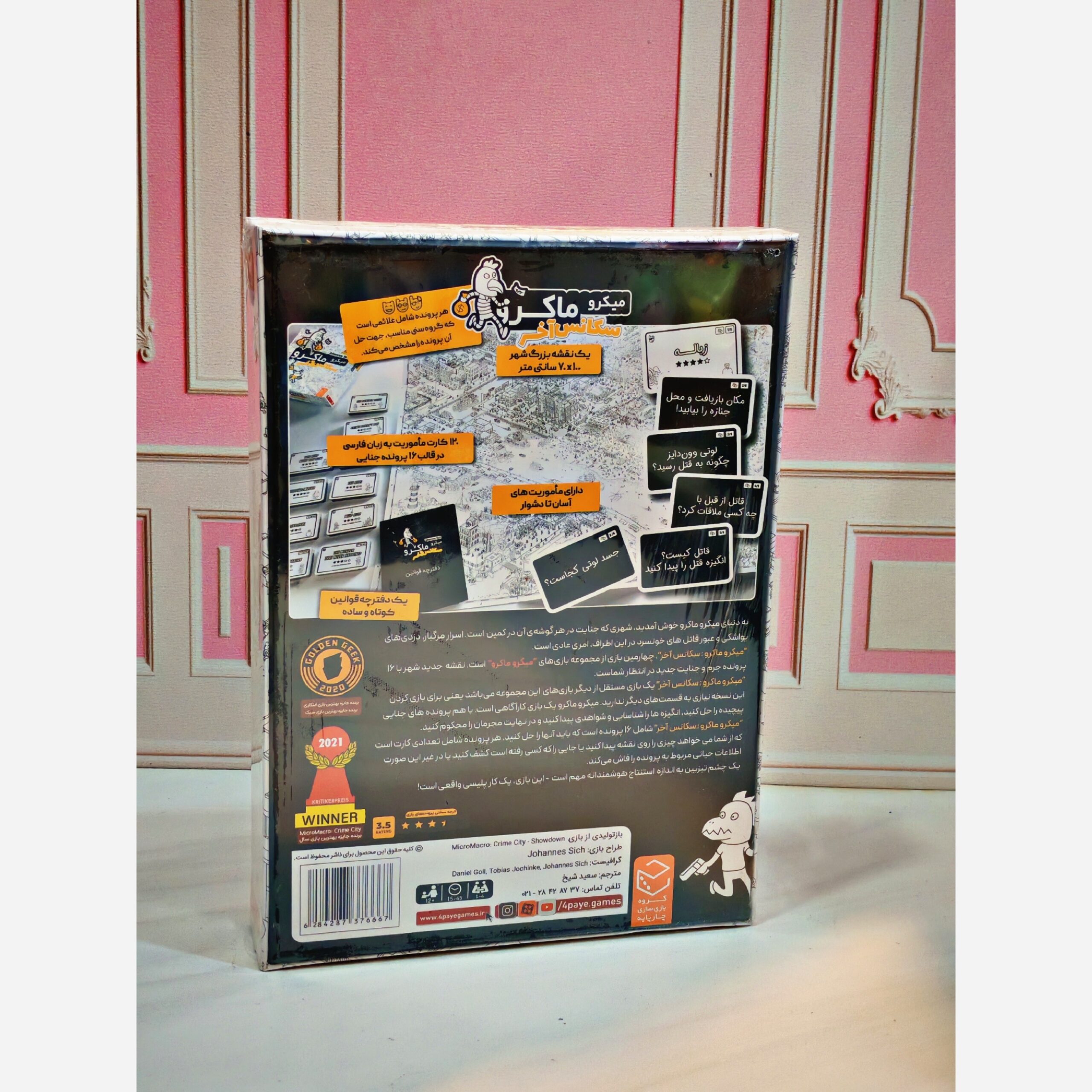 بازی فکری میکرو ماکرو - Image 4