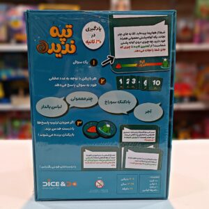 Alternative view of بازی فکری تپه ندیده