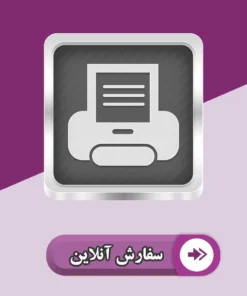 پرینت آنلاین سیاه و سفید a4