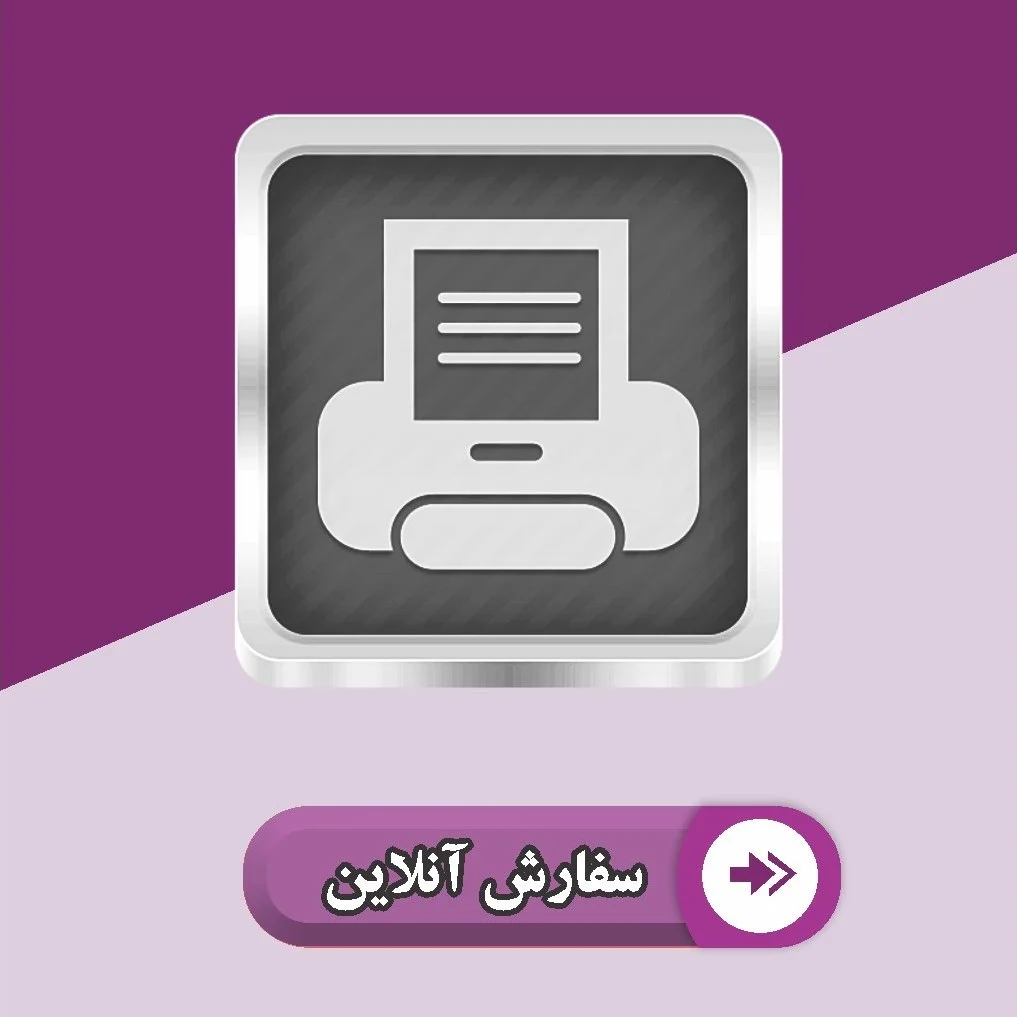 پرینت آنلاین سیاه و سفید a4