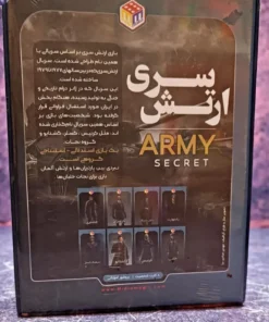بازی فکری ارتش سری