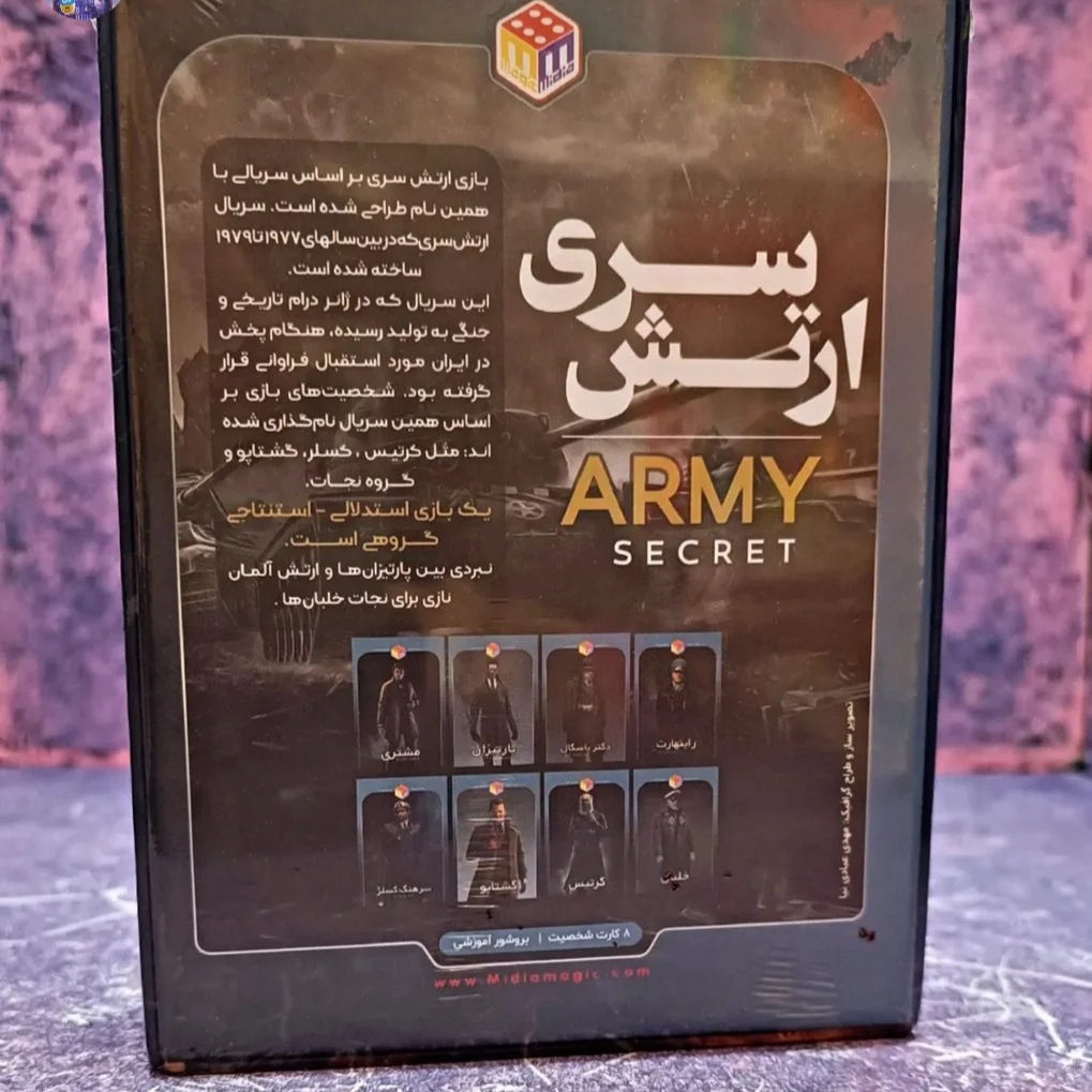 بازی فکری ارتش سری