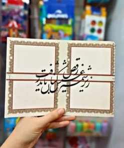 دفتر خوشنویسی سیمی