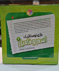 بازی نوستالژی اسم و فامیل سایز بزرگ
