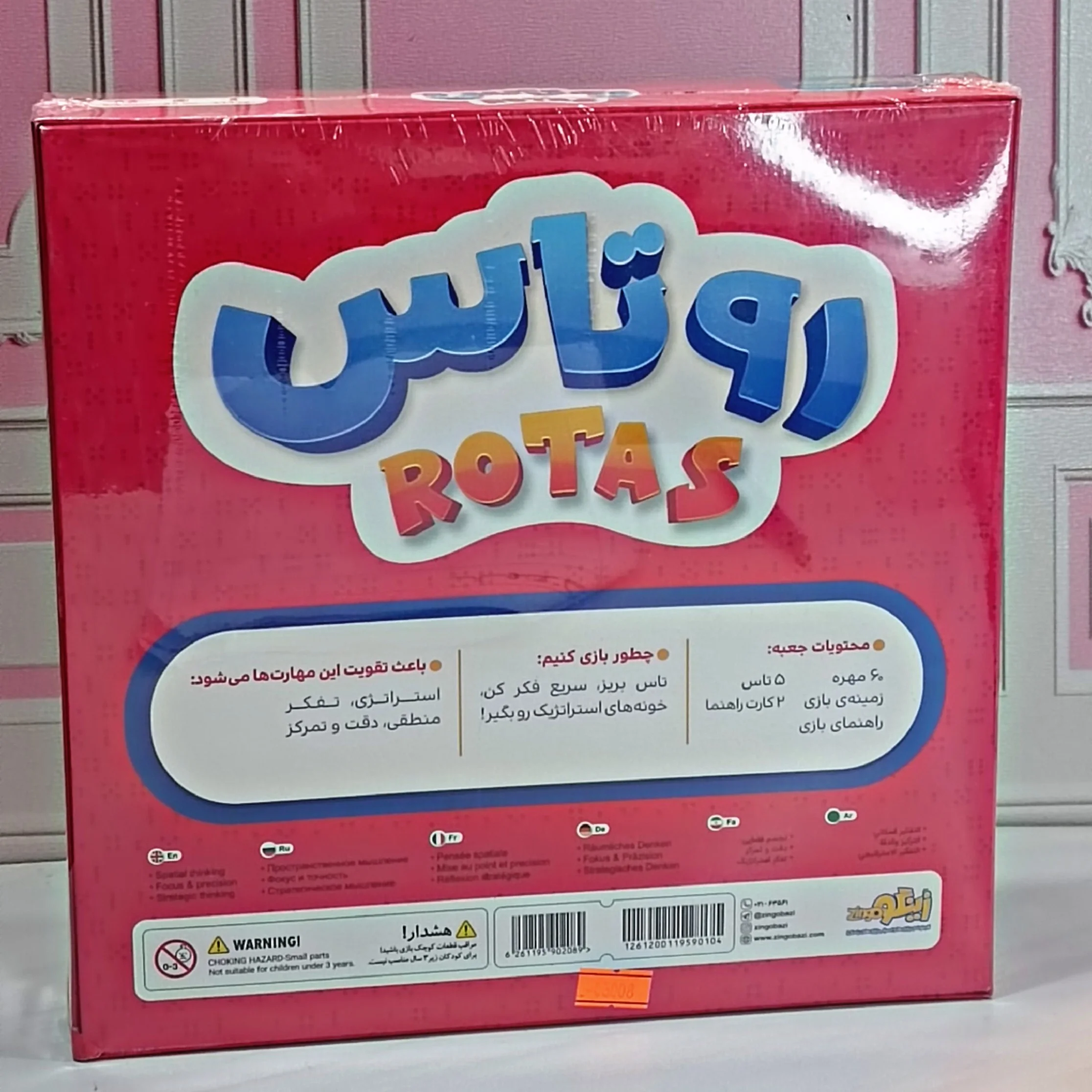 بازی فکری هیجانی روتاس