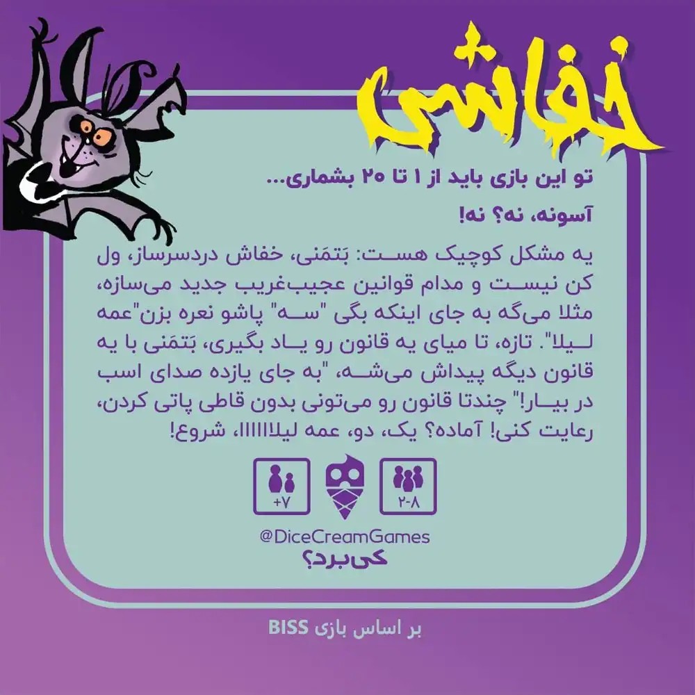 بازی فکری خفاشی - Image 2